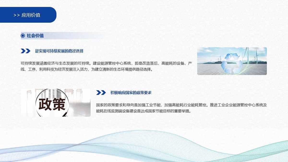 工業能源管理系統