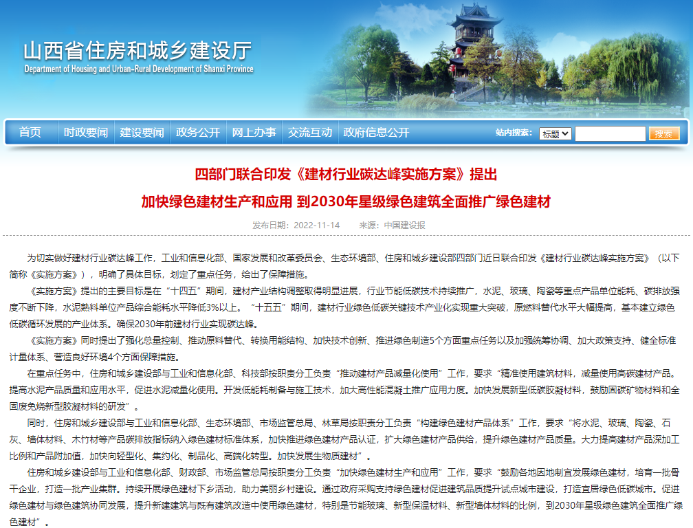 四部門聯(lián)合印發(fā)《建材行業(yè)碳達(dá)峰實施方案》提出 加快綠色建材生產(chǎn)和應(yīng)用 到2030年星級綠色建筑全面推廣綠色建材
