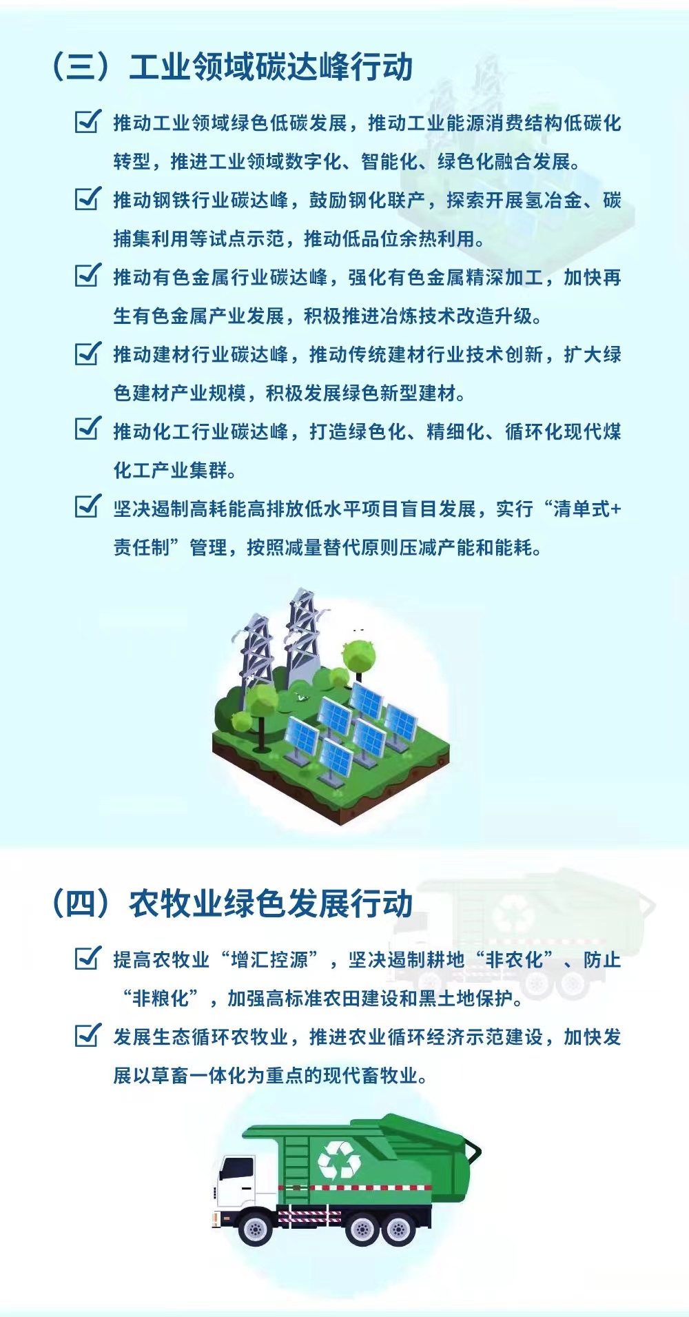 解讀《內蒙古自治區碳達峰實施方案》