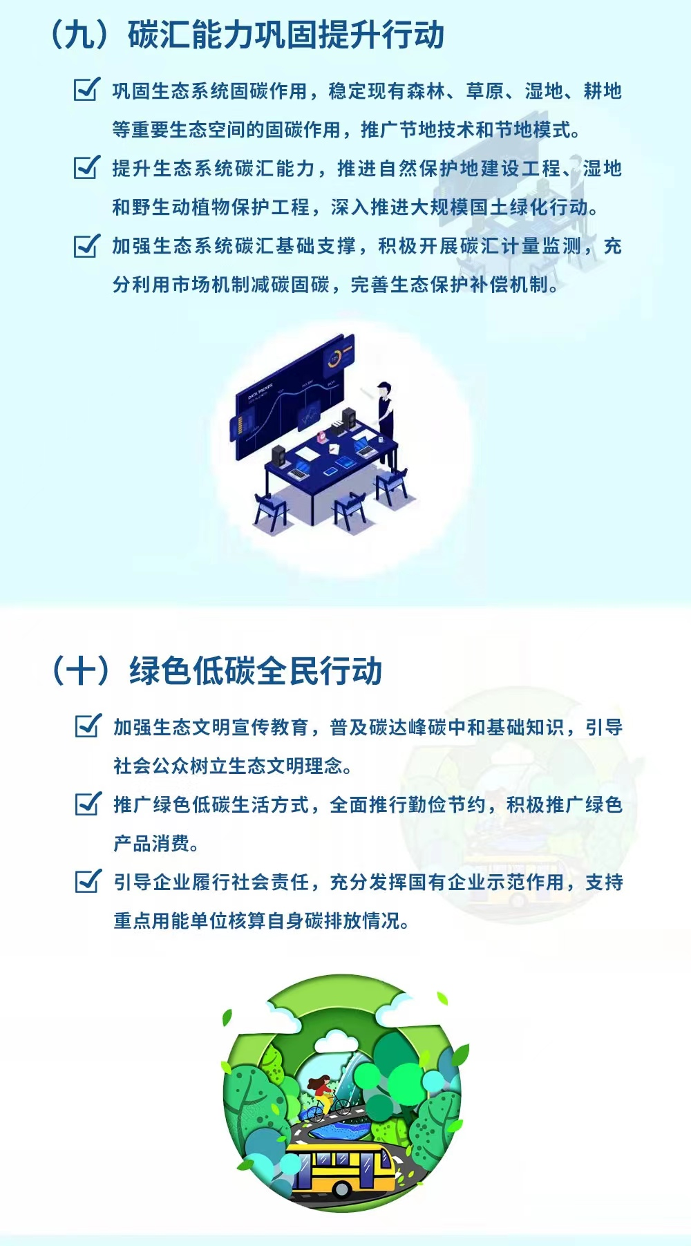 解讀《內蒙古自治區碳達峰實施方案》