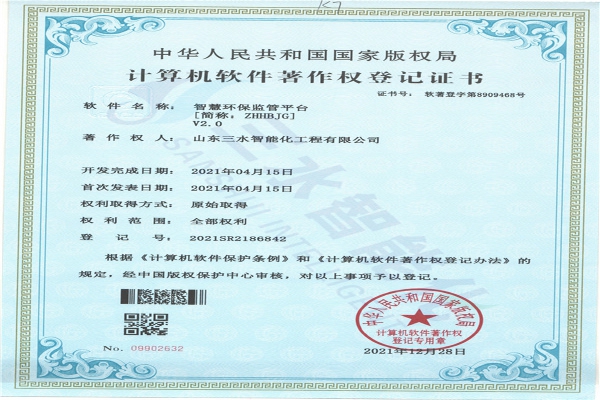 智慧環保監管平臺[簡稱：ZHHB]V2.0