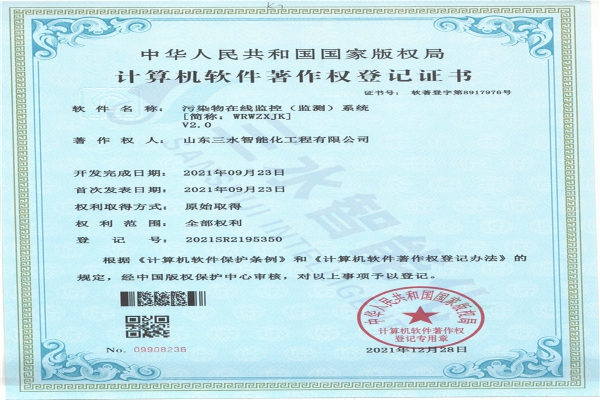 污染物在線監控（監測）系統[簡稱：WRWZXJK]V2.0